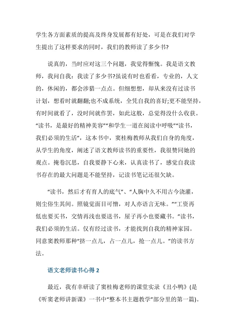 语文老师读书心得笔记优秀作文.doc_第2页