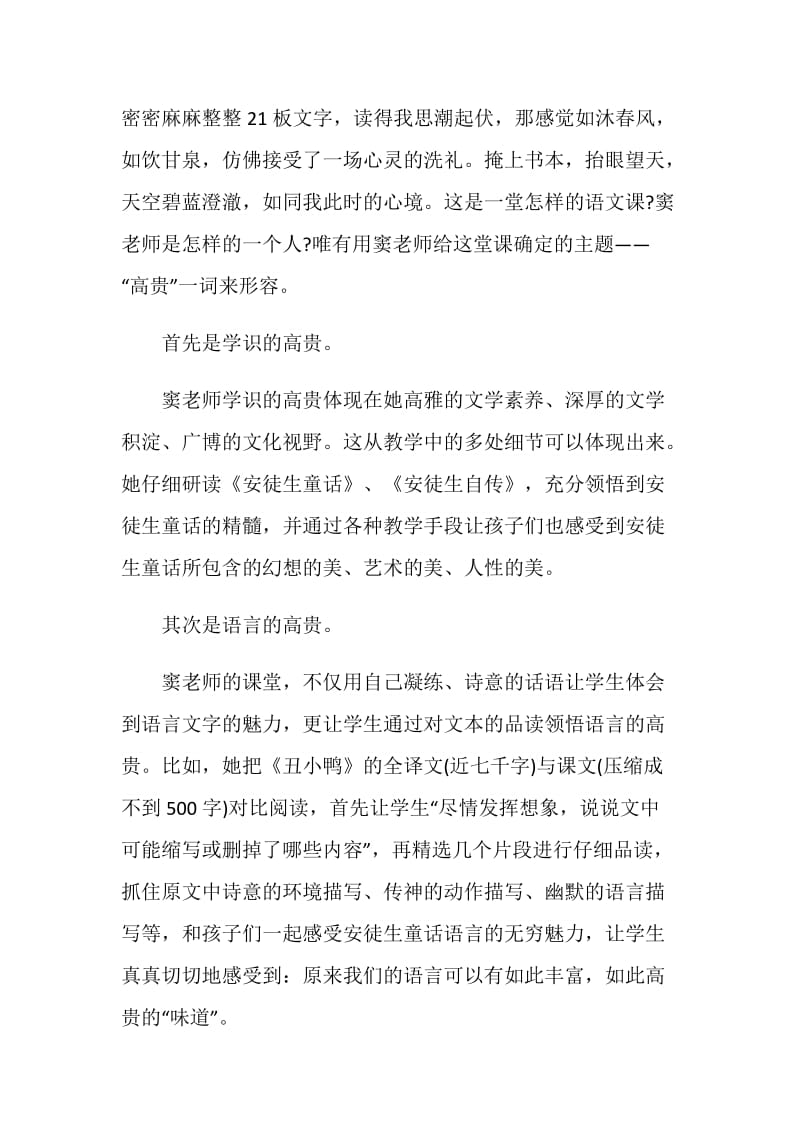 语文老师读书心得笔记优秀作文.doc_第3页