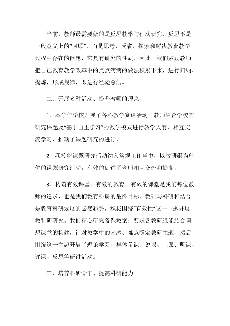 研究单位个人总结报告范文.doc_第2页