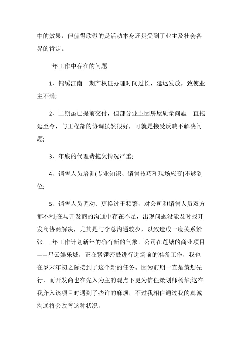 做中介一个月自我总结.doc_第2页