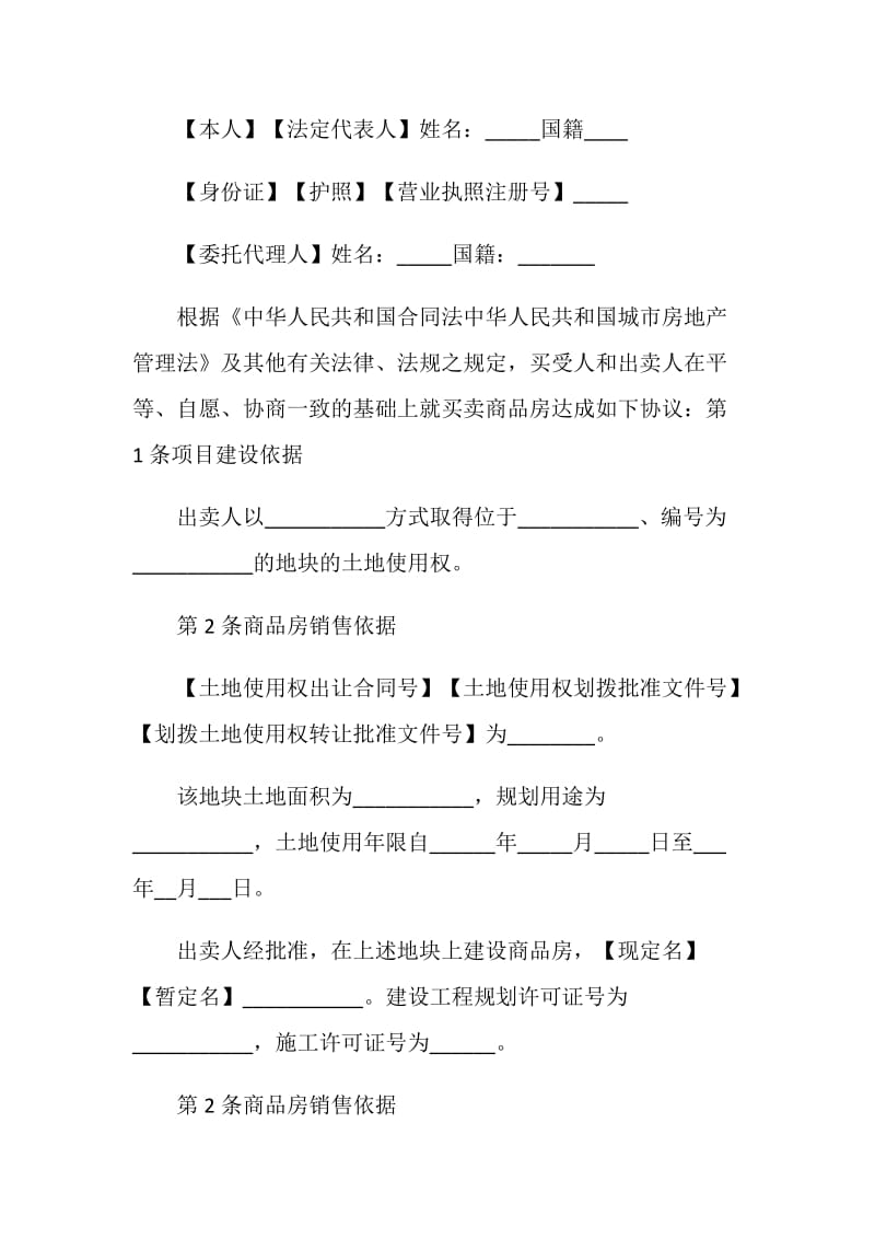 重庆商品房购房合同.doc_第3页