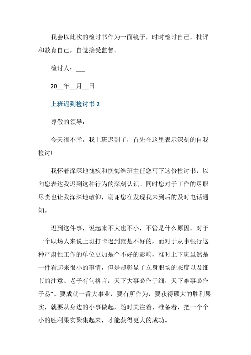 政府机关单位上班迟到检讨书模板.doc_第2页