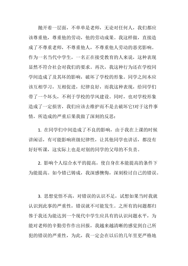 自习说话检讨书600字范文.doc_第2页