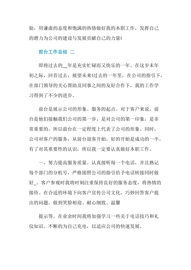 前台年终工作总结2020.doc_第3页