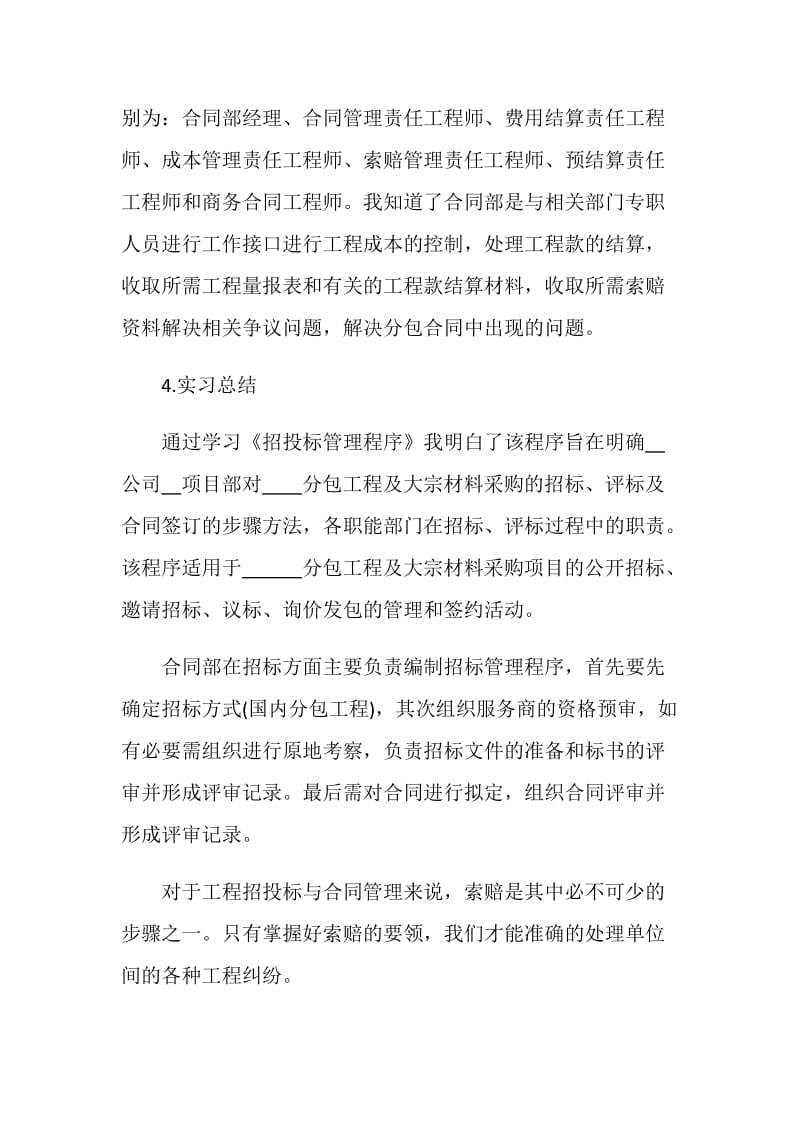 招投标个人实习总结.doc_第3页