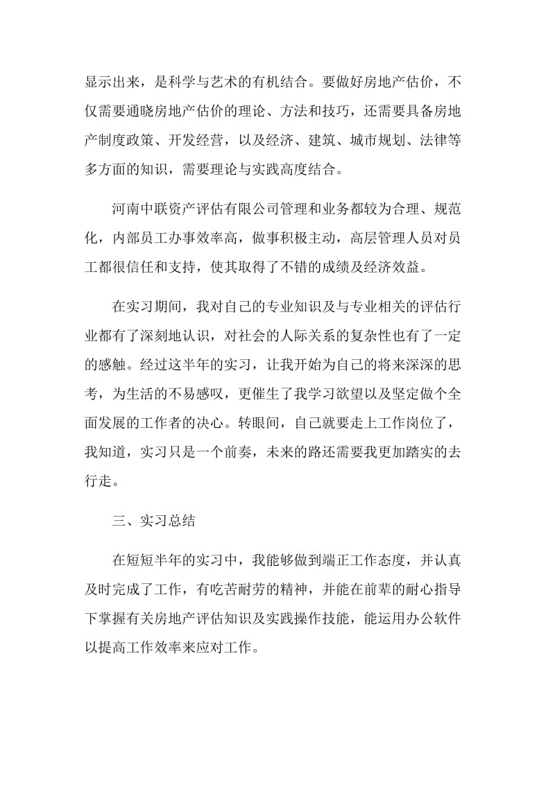 资产评估实习工作总结.doc_第3页