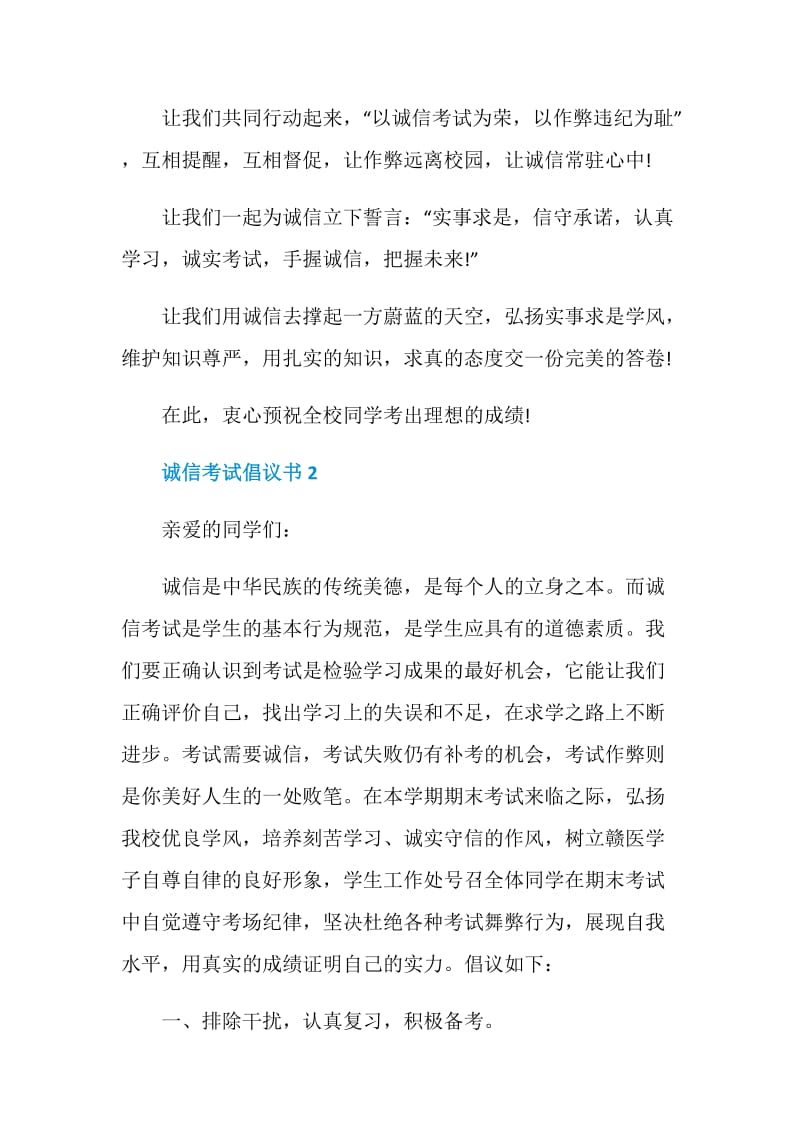 诚信考试倡议书2020精选.doc_第2页