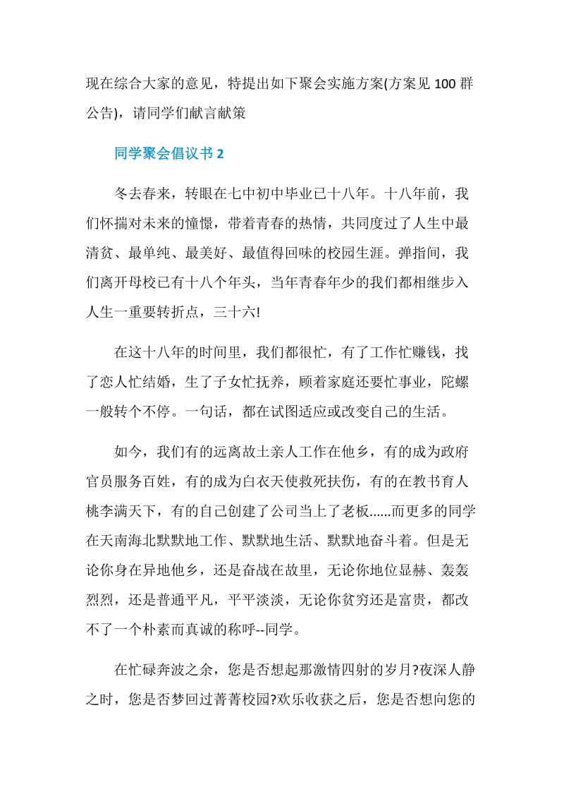 最搞笑的同学聚会倡议书五篇.doc_第3页