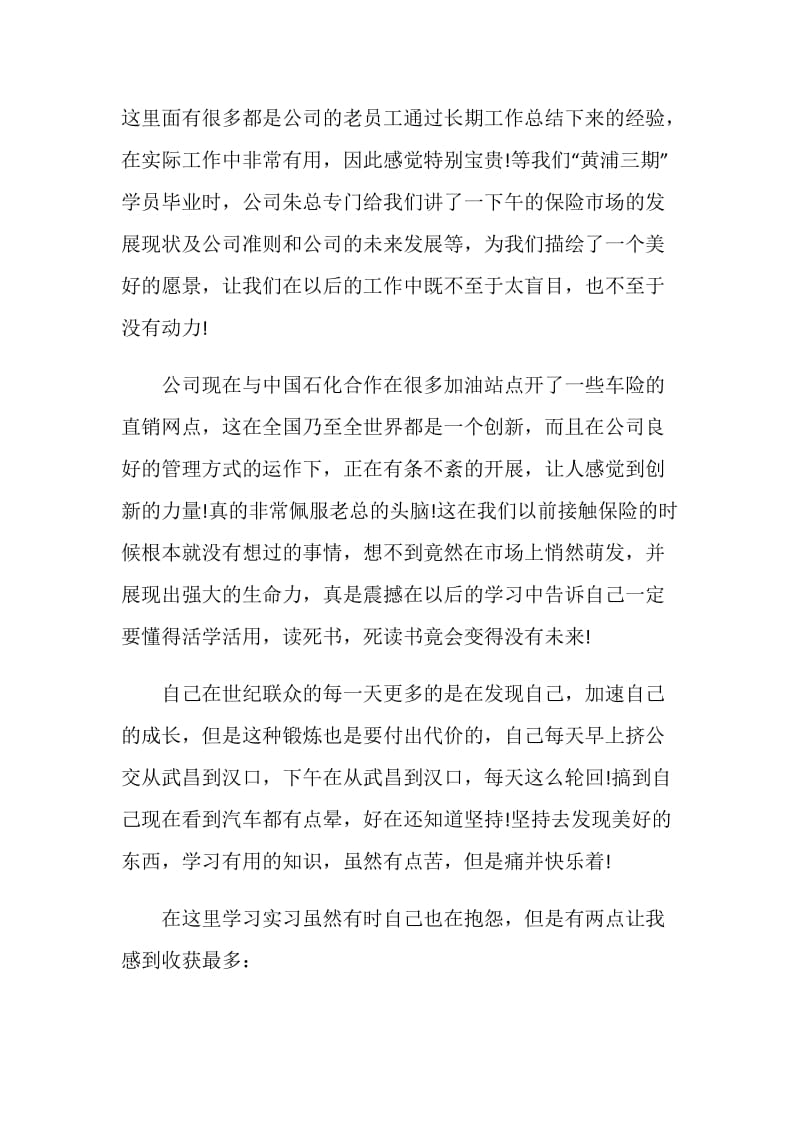 专利代理人实习总结.doc_第3页