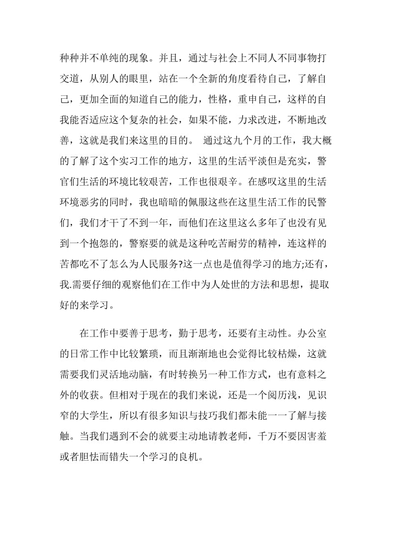 2020派出所实习总结最新范文.doc_第2页