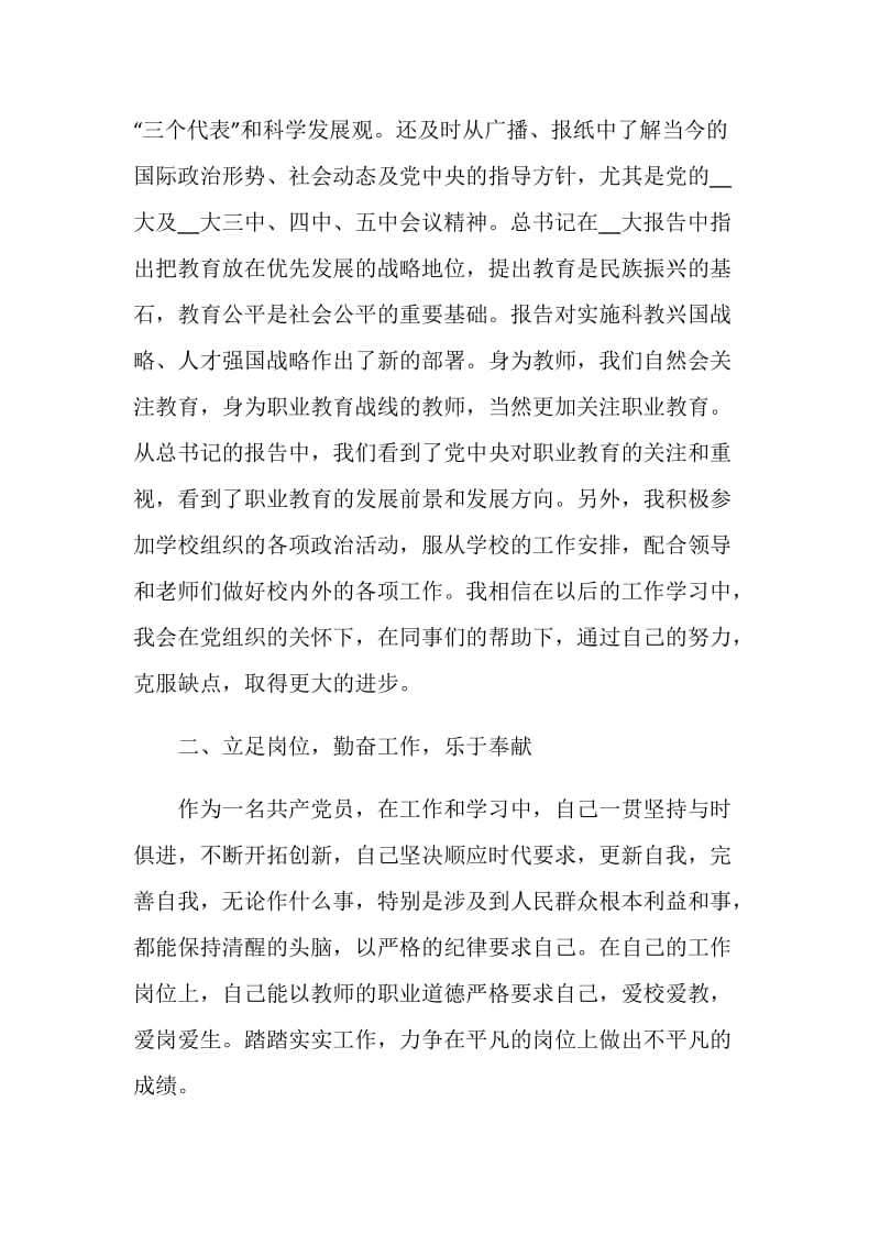 2020教师年度考核个人工作总结范文.doc_第3页