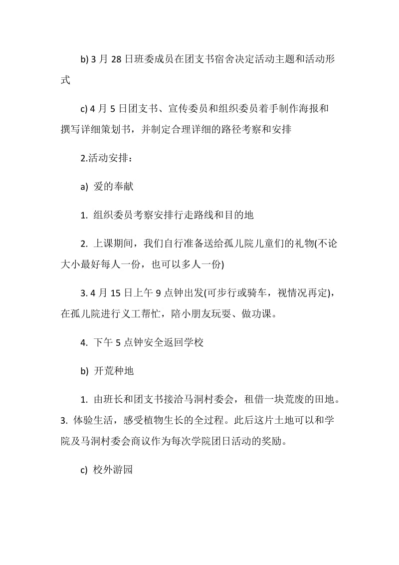 团日活动策划书汇总.doc_第3页