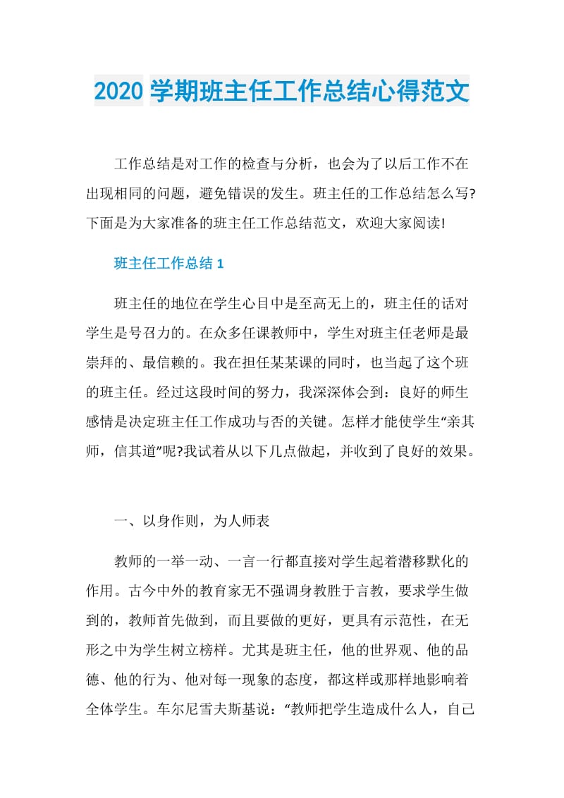 2020学期班主任工作总结心得范文.doc_第1页