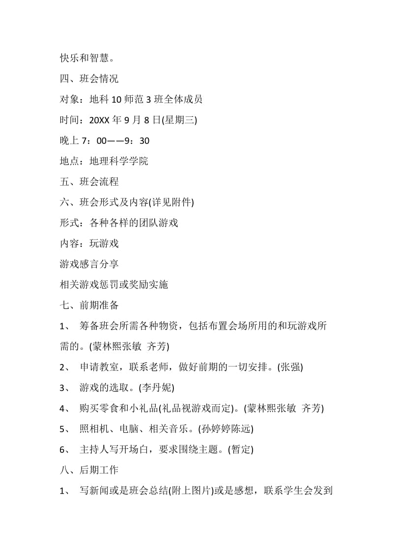 2020的最新班会配乐800字3篇汇总.doc_第2页