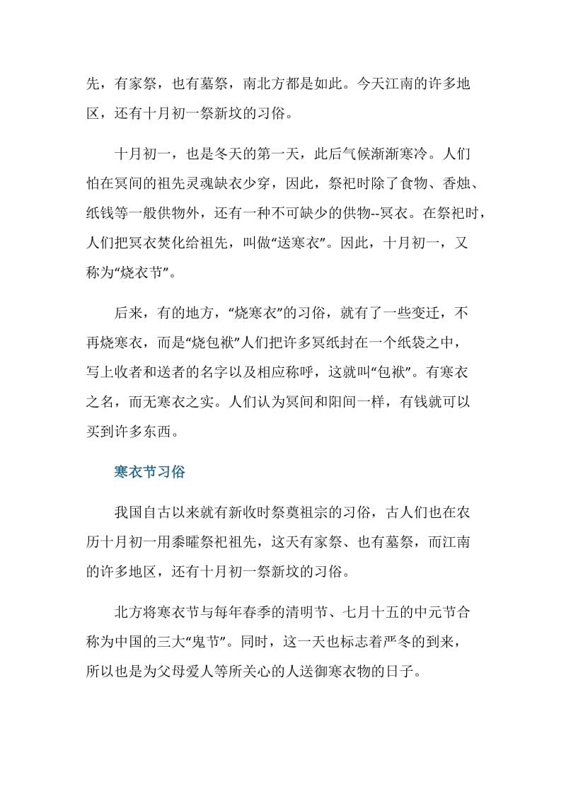 寒衣节什么时候烧纸最合适.doc_第2页