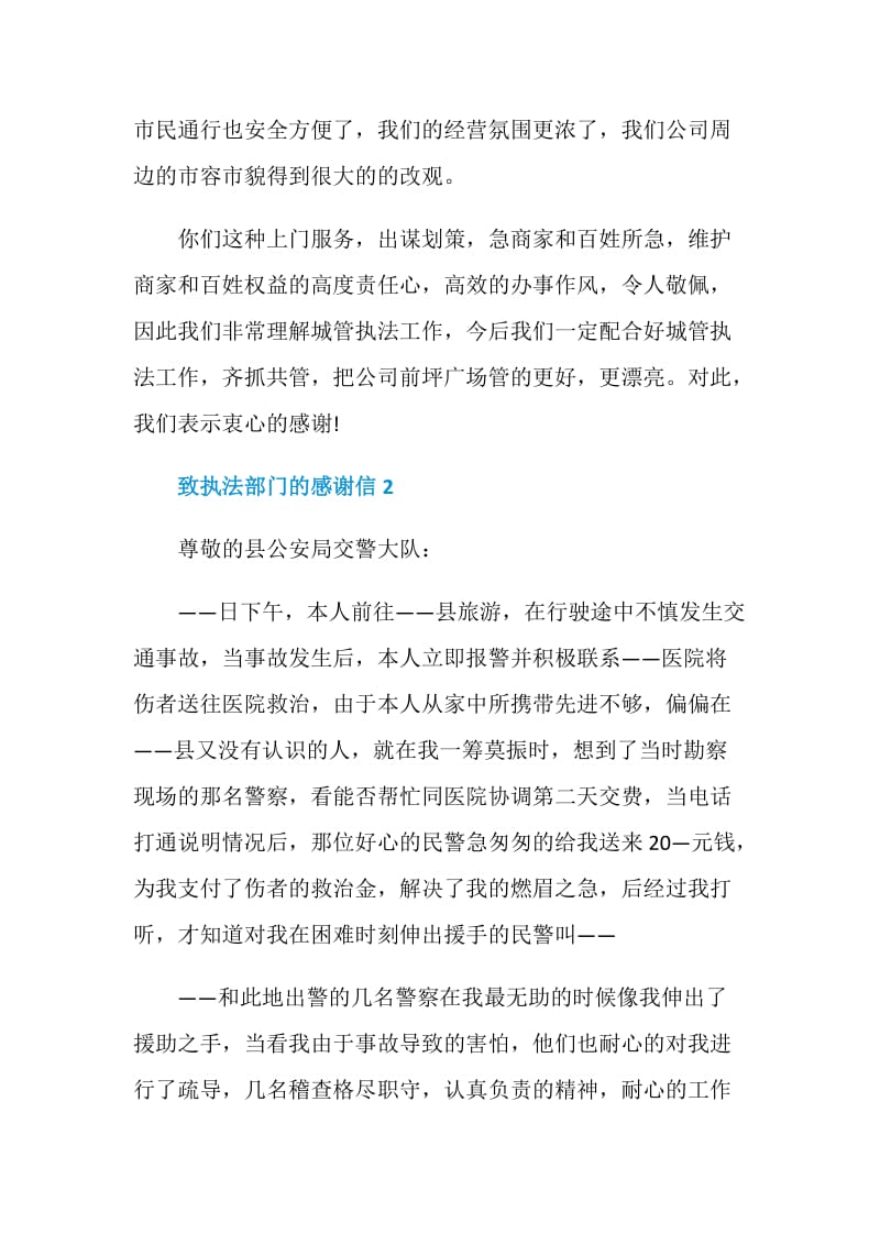 致执法部门的感谢信.doc_第2页