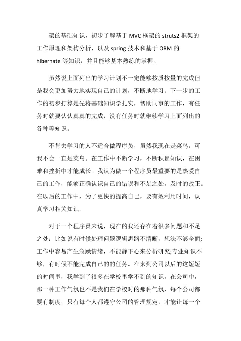 实习学习计划范文3篇2021范例.doc_第3页