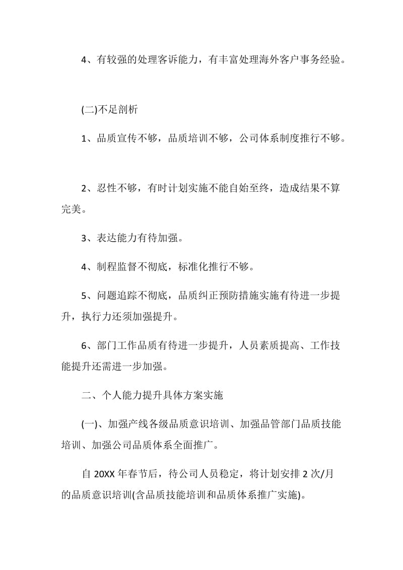 2021个人能力提升计划范文.doc_第2页