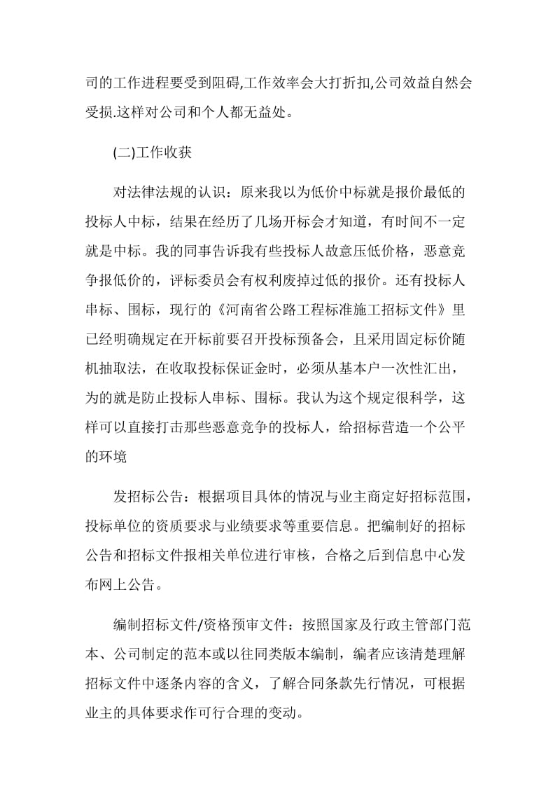 招标代理单位总结范文.doc_第2页