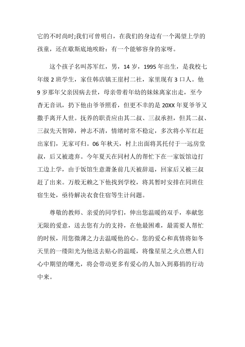 爱心倡议书最新集锦.doc_第3页