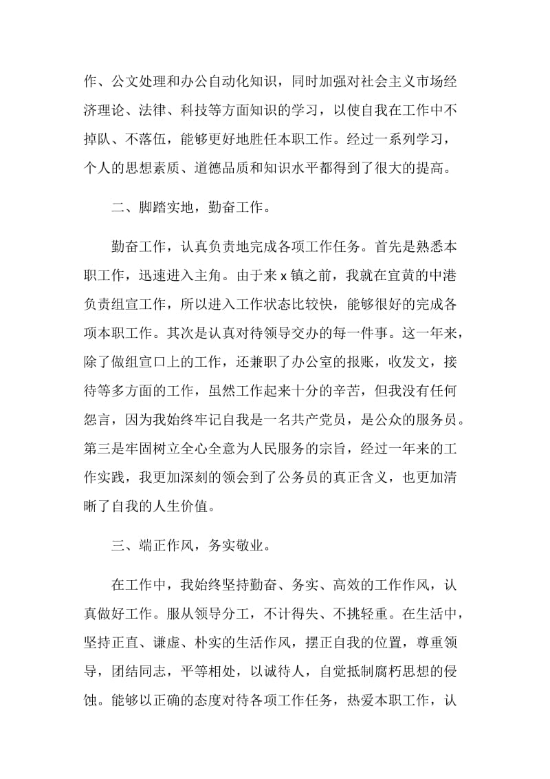 公务员2020年度考核个人总结范文.doc_第2页