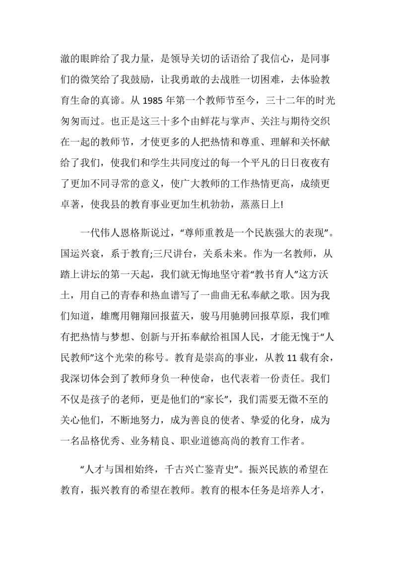 身为一名班主任的经验交流总结文章.doc_第2页