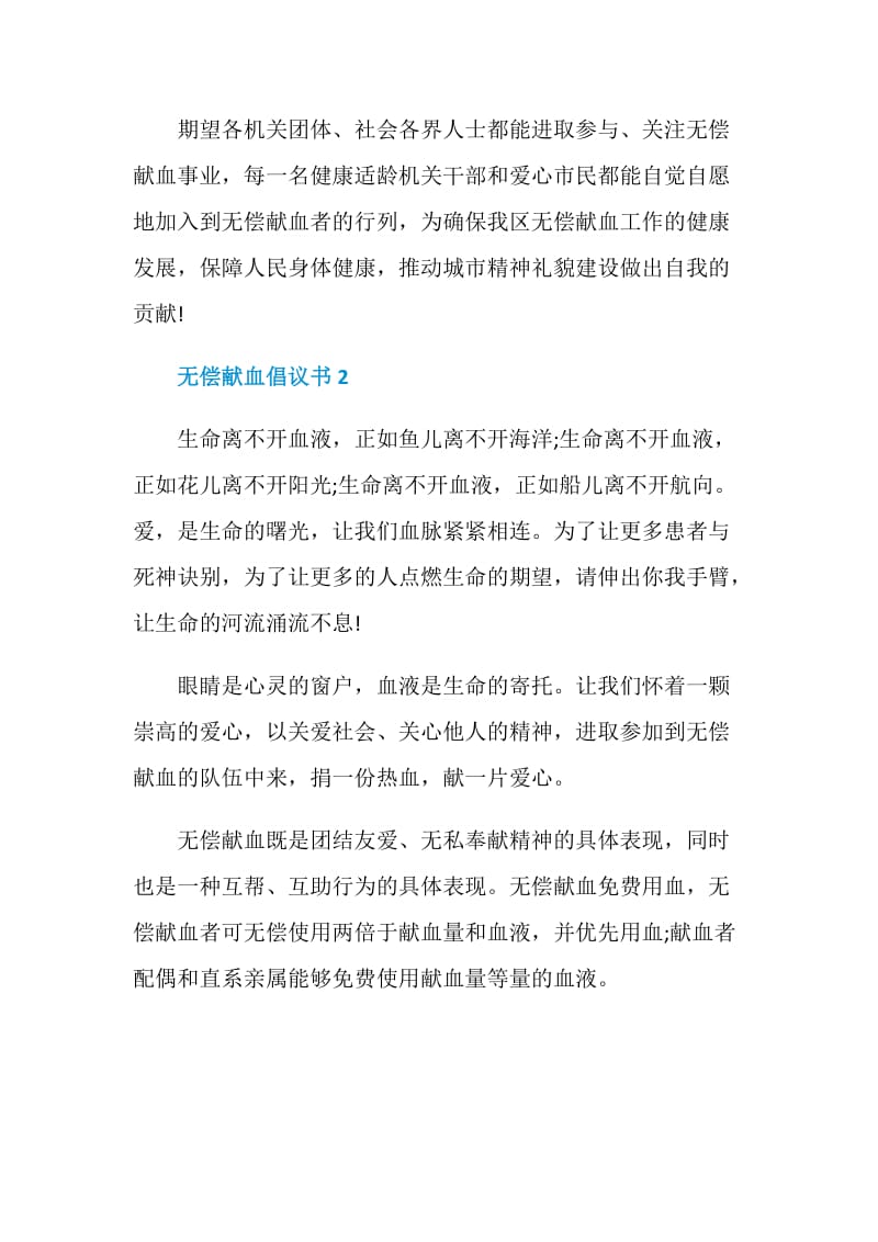 无偿献血倡议书精选最新.doc_第2页