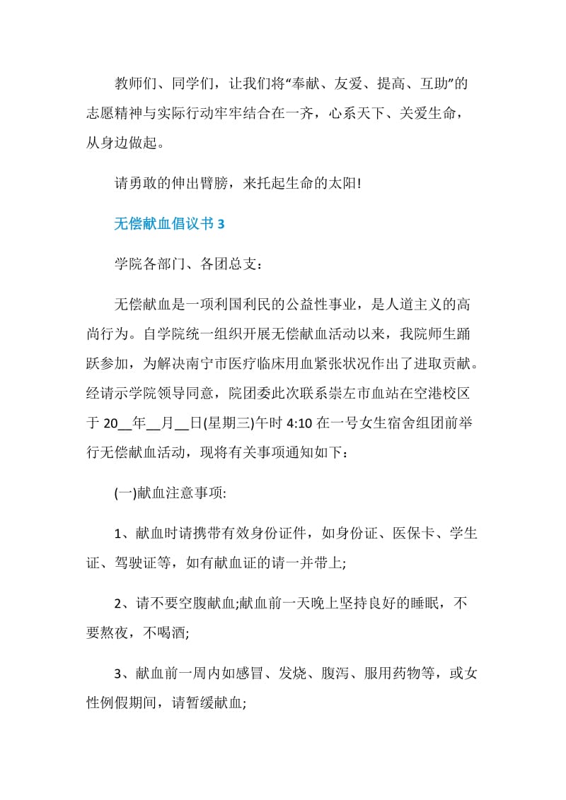 无偿献血倡议书精选最新.doc_第3页