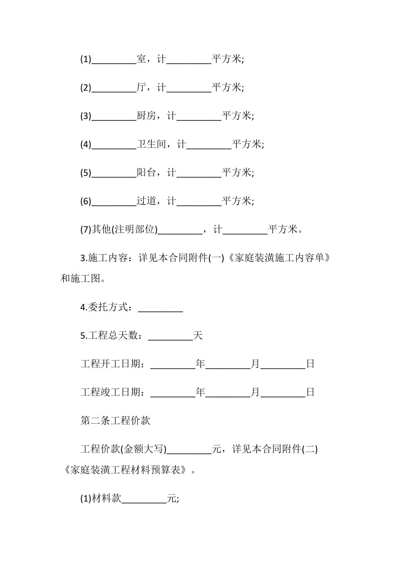 最新建筑工程合同范本.doc_第2页