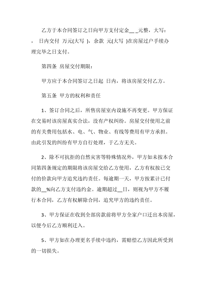 新版2020二手房买卖合同书格式.doc_第2页