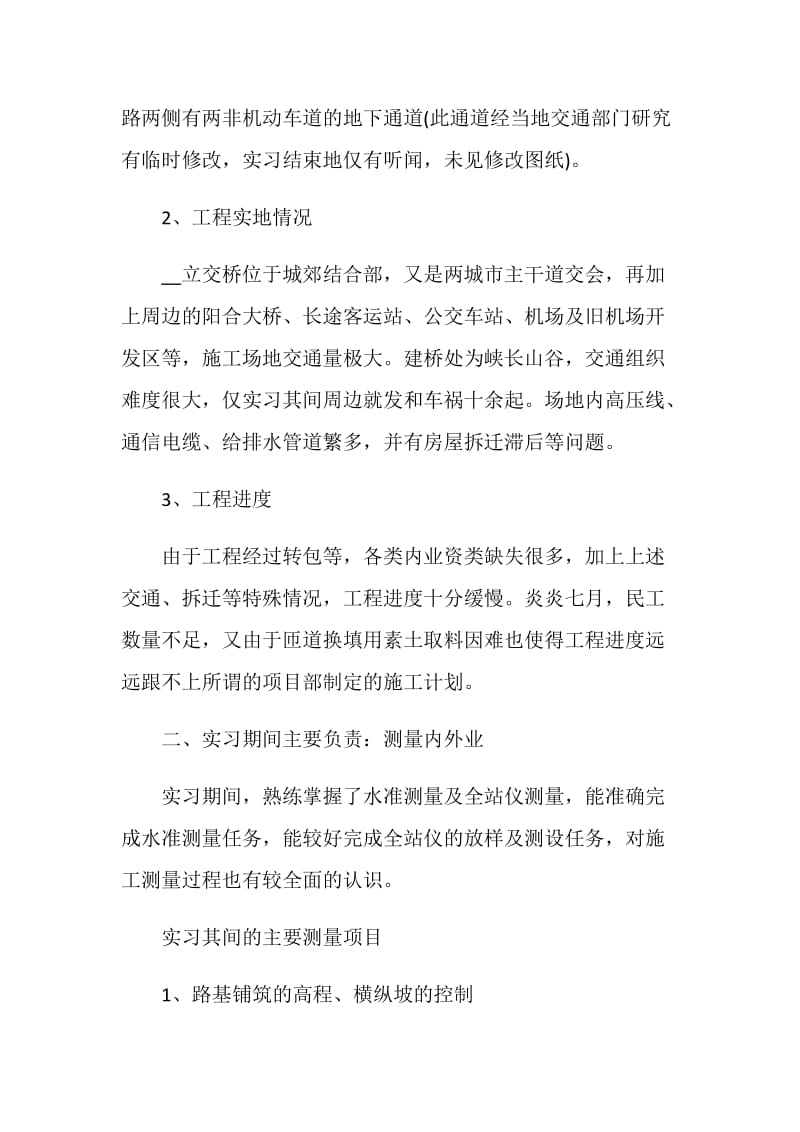 专业认知实习报告总结.doc_第2页