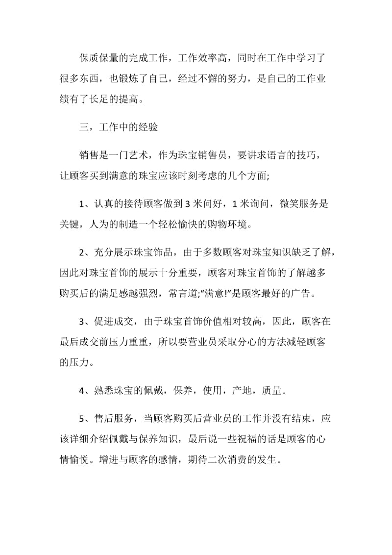 做现货白银珠宝的个人工作总结.doc_第2页