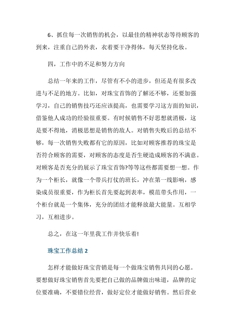 做现货白银珠宝的个人工作总结.doc_第3页