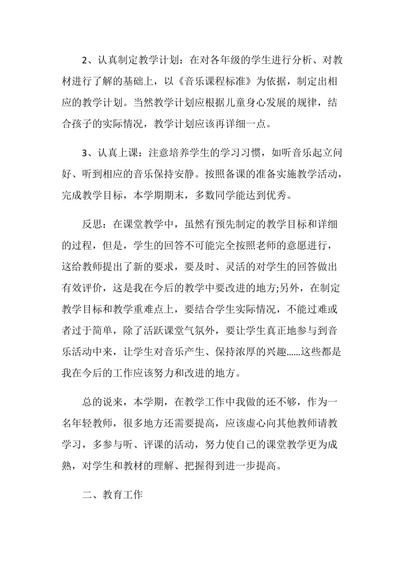 教师个人思想2020年度工作总结.doc_第2页