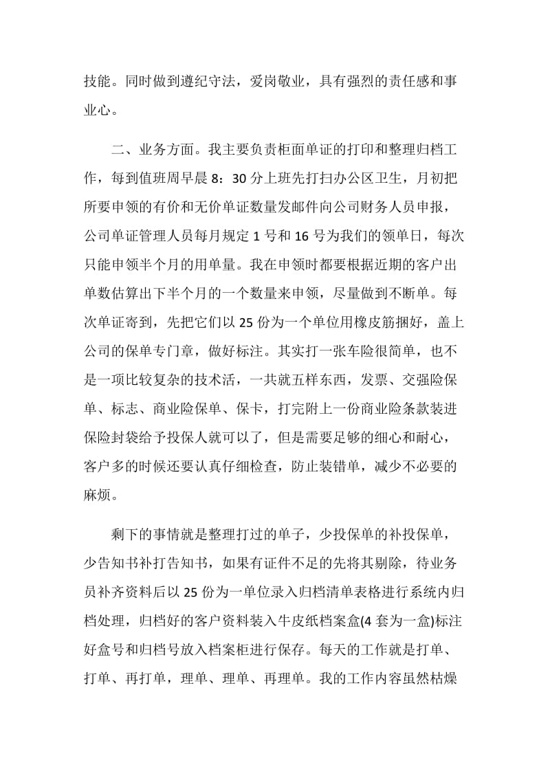 做好保险公司内勤工作职责总结.doc_第2页