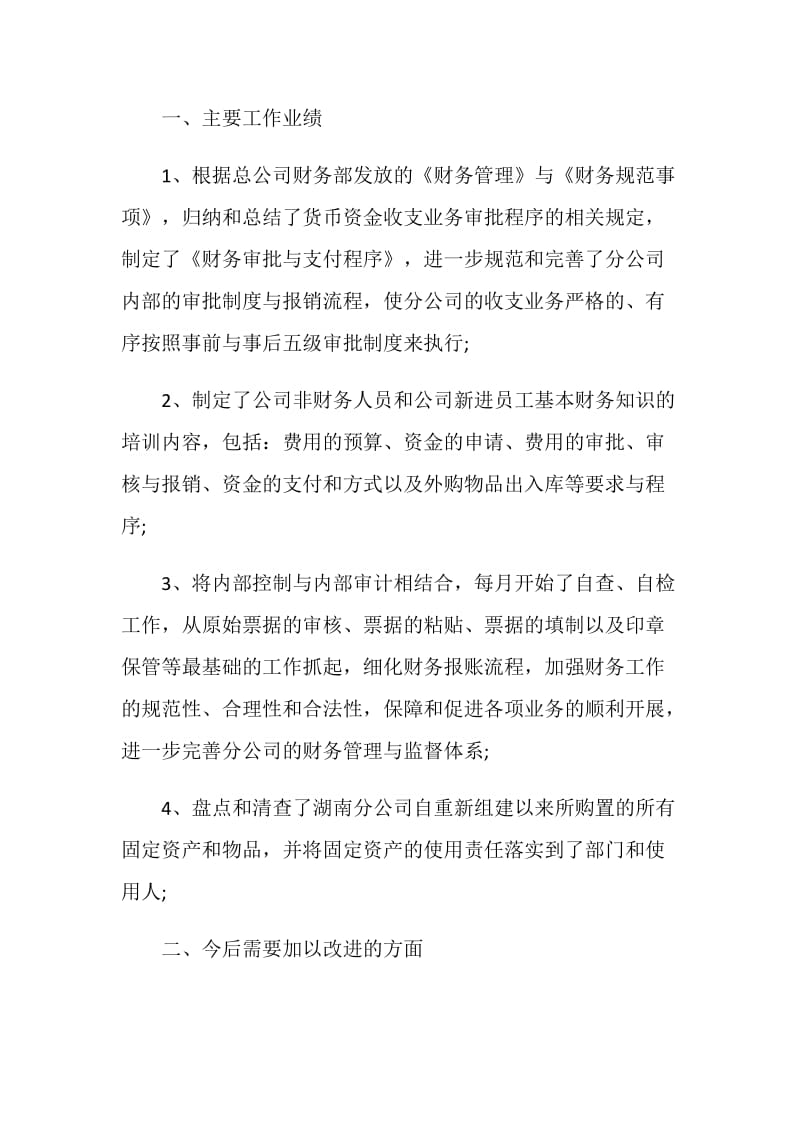 总经理转正述职报告.doc_第2页