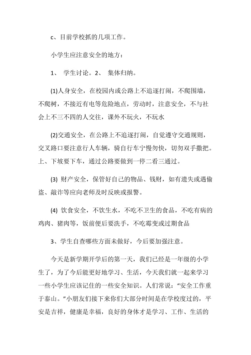 五年级秋季开学第一课班会记录.doc_第2页