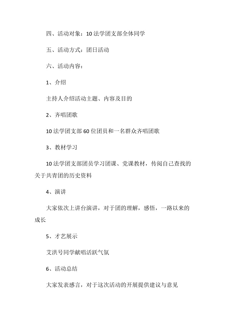 组织部主题团日活动策划书模板.doc_第2页