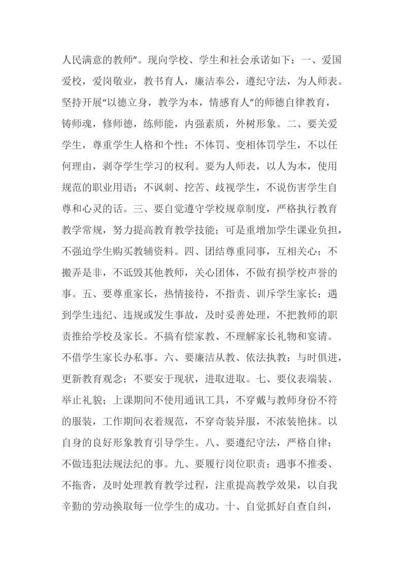 师德承诺书5篇集锦.doc_第3页