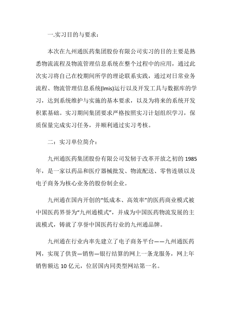 物流实习总结精选范文.doc_第3页