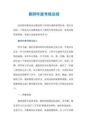 教师年度考核总结.doc