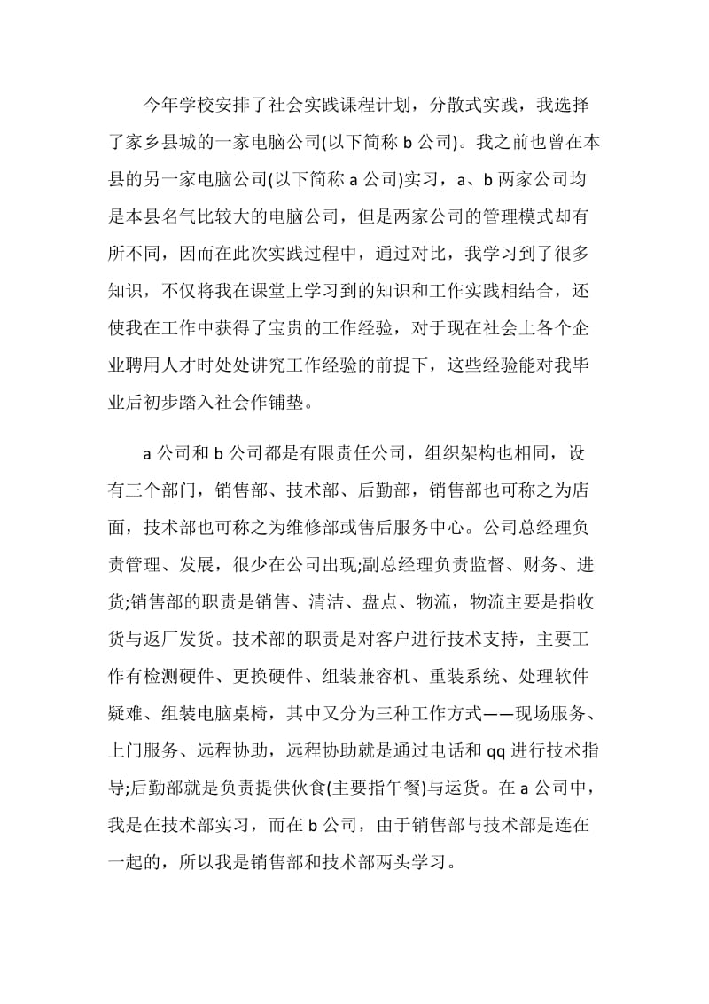 实习总结及体会参考范文.doc_第3页