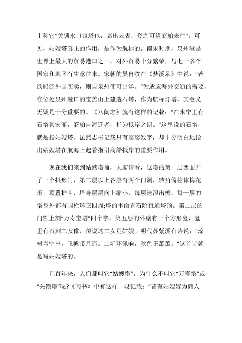 福建桃源洞导游词经典范文.doc_第2页