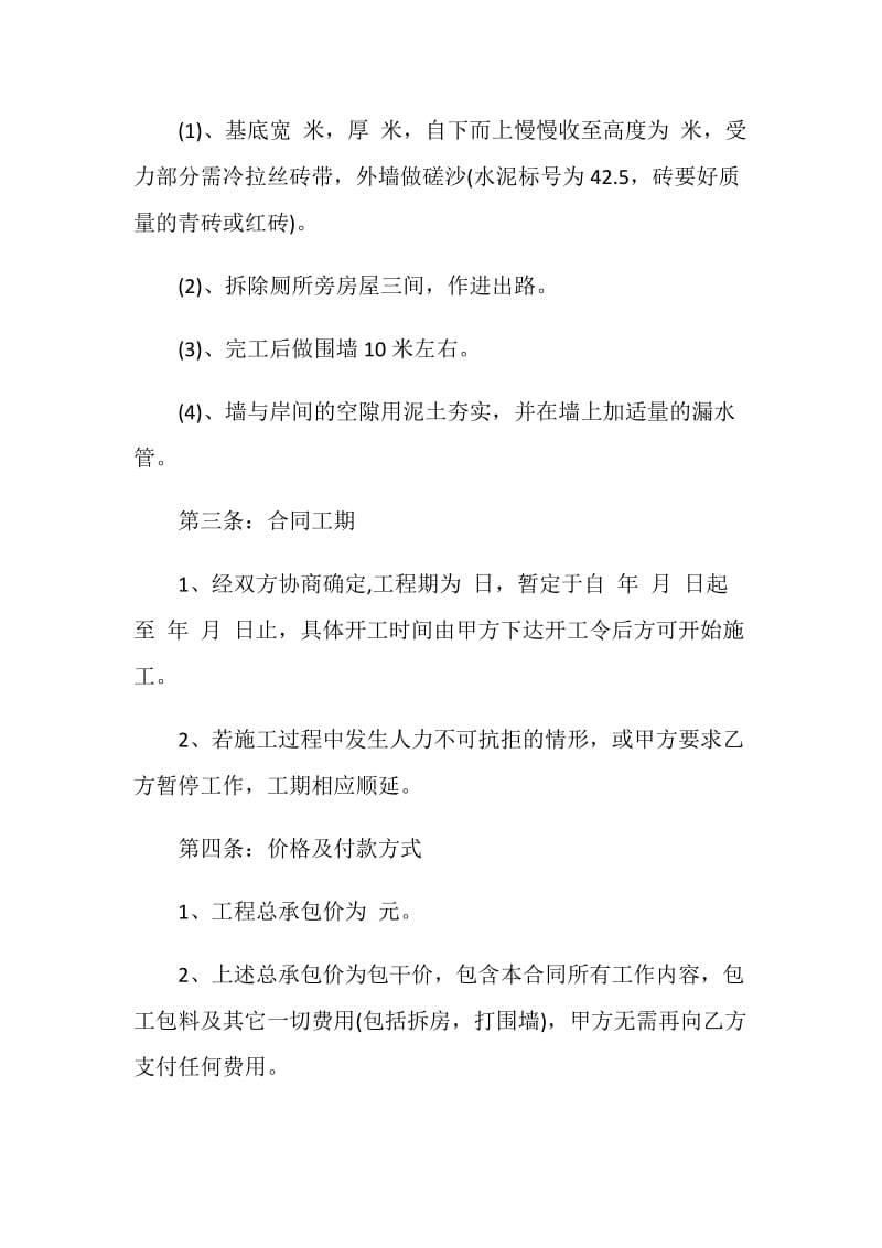 河南省建筑工程承包合同范文.doc_第2页