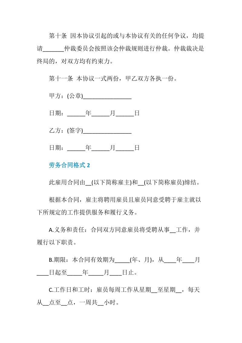 最简单的劳务合同格式.doc_第3页