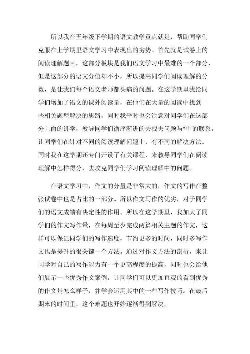 学校教师教学教育2020年度工作总结.doc_第2页