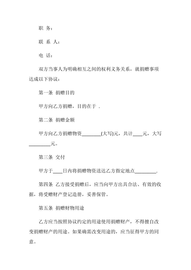 最新公益捐赠合同范文.doc_第2页