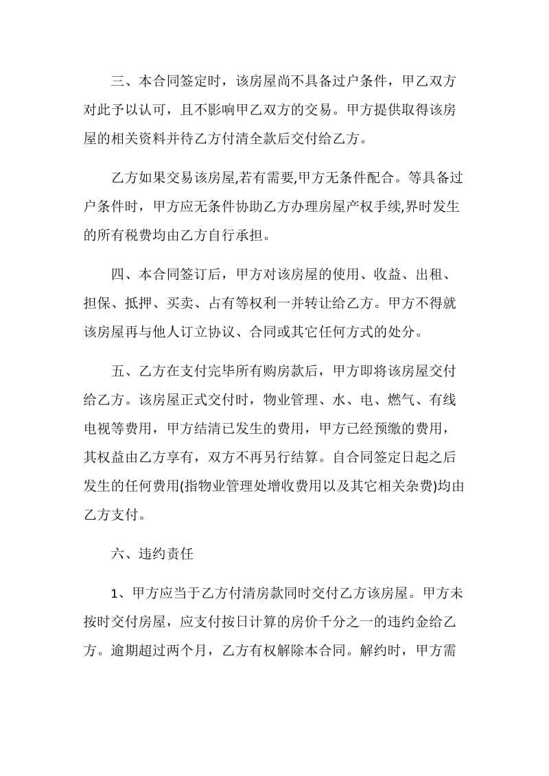 常见二手小产权购房合同样本.doc_第2页