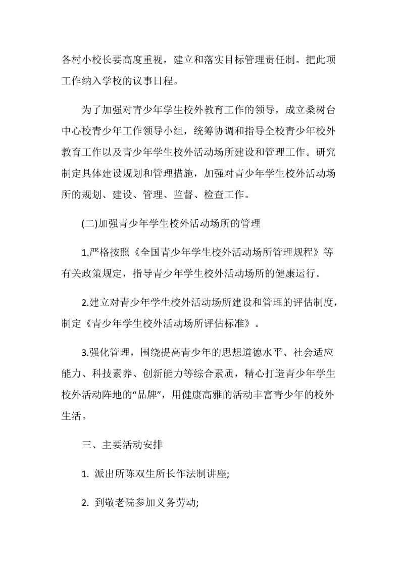 校外活动策划书全新汇总.doc_第2页