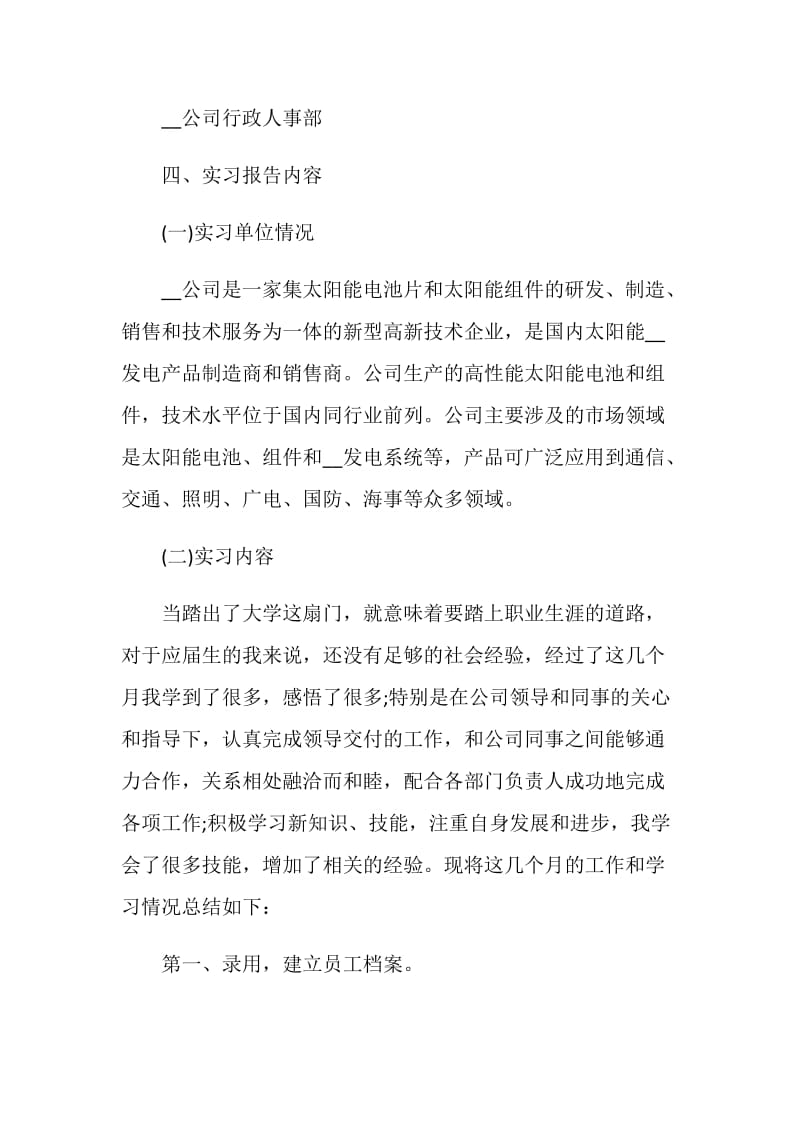 毕业生实习总结2000字范文.doc_第2页